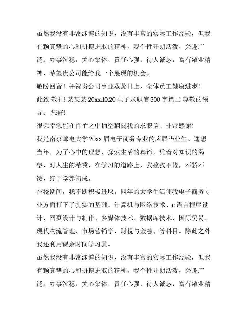 电子求职信300字(七篇)_第2页