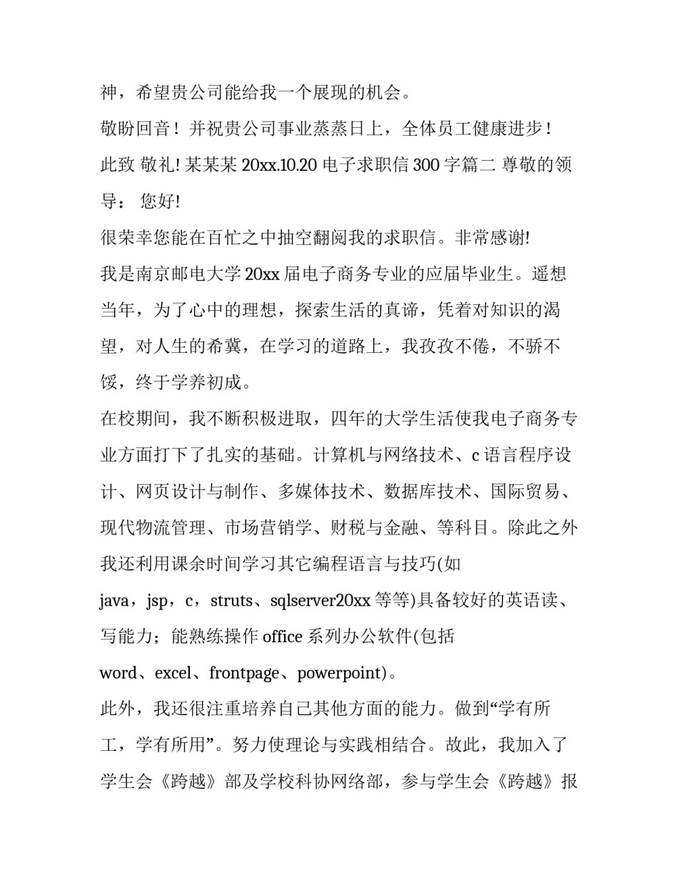电子求职信300字(七篇)_第3页