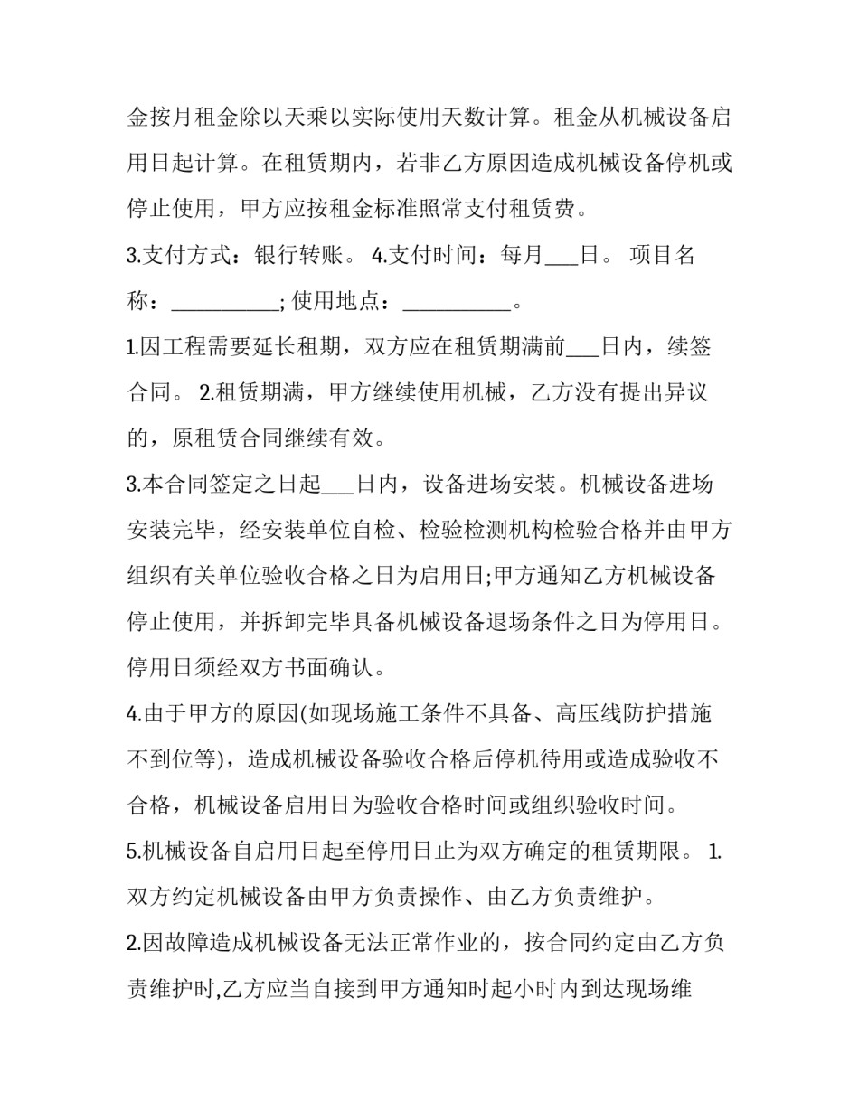 2023年建筑起重机械租赁合同对建筑起重机械的十 建筑起重机械租赁合同(大全11篇)_第3页