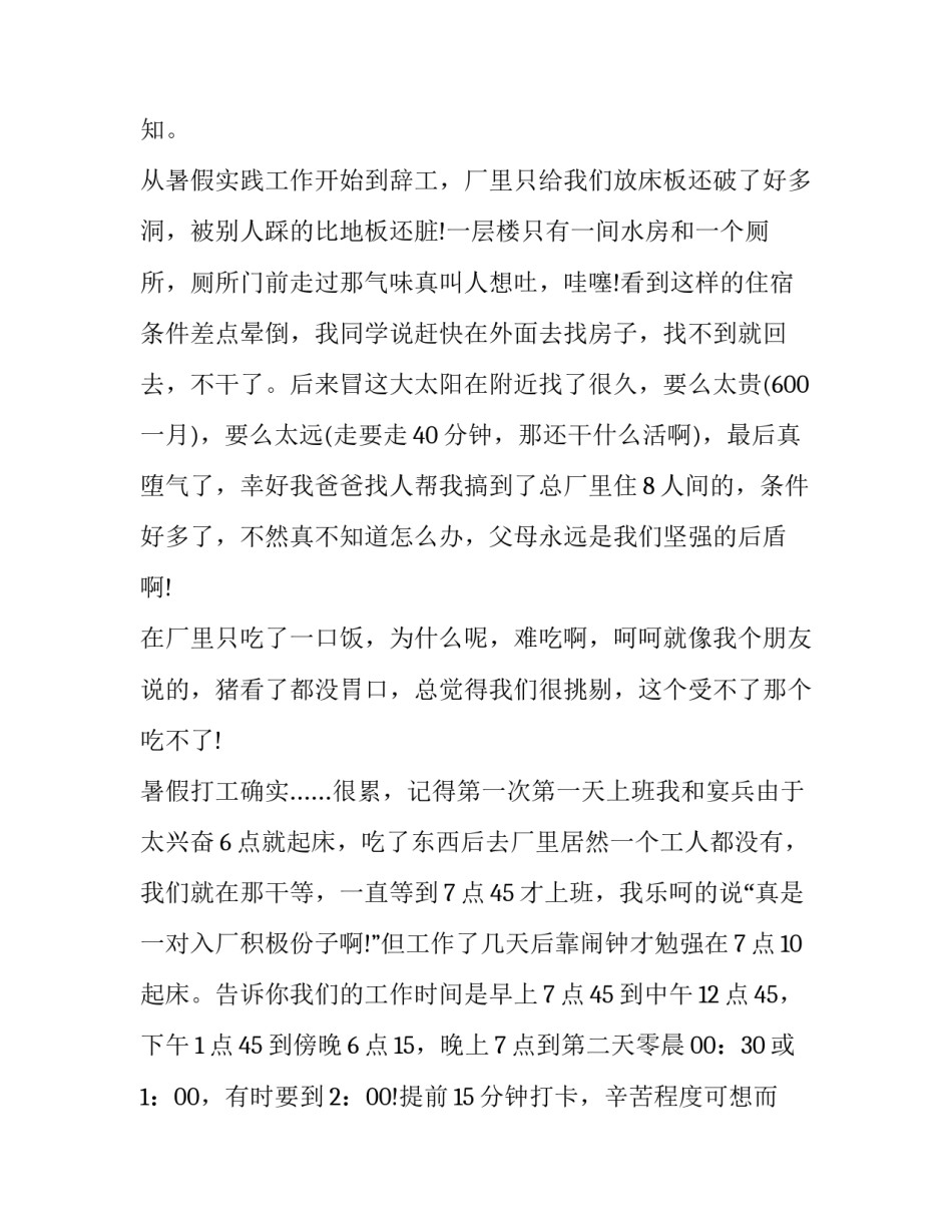 2023年高中生社会实践报告表 高中社会实践报告表(八篇)_第3页