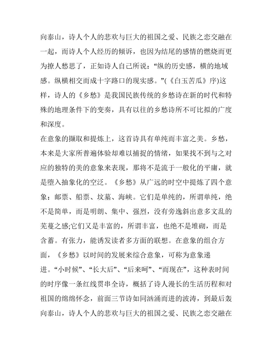 《乡愁》分析_第2页