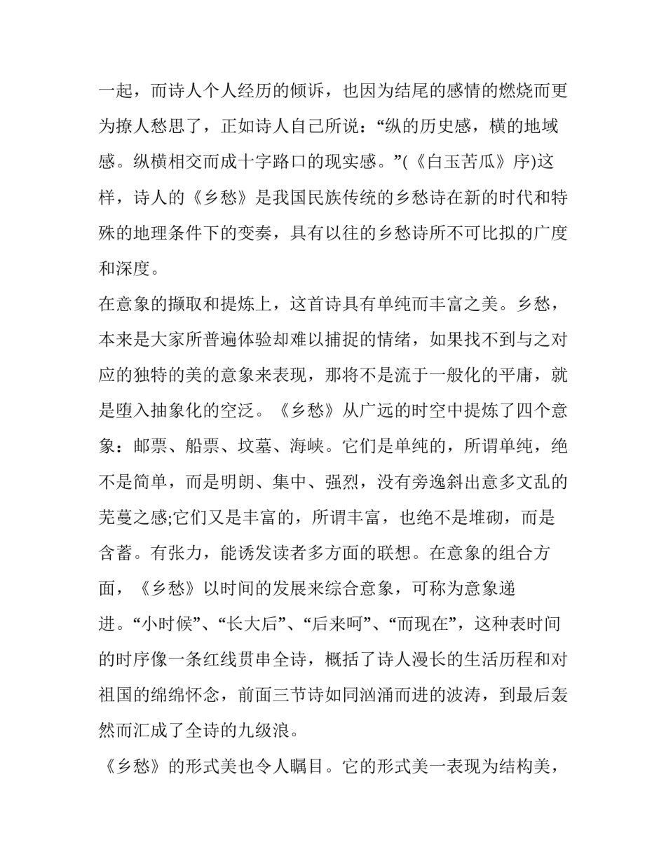 《乡愁》分析_第3页