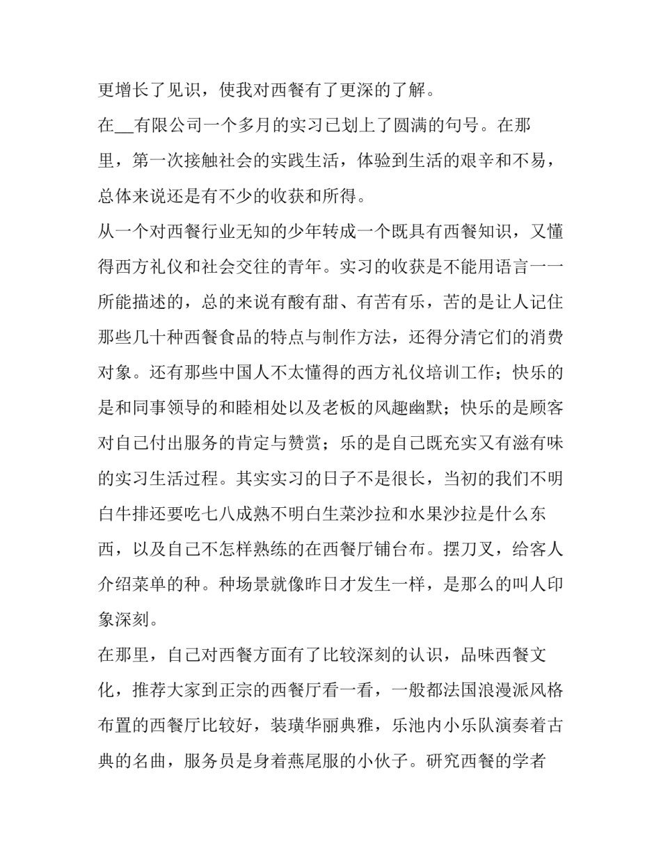 高中生社会实践报告1500字(九篇)_第2页