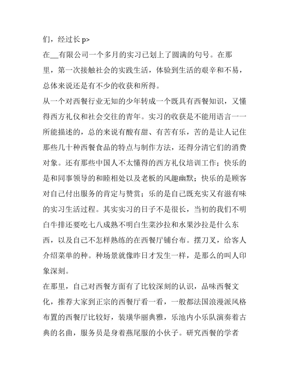 高中生社会实践报告1500字(九篇)_第3页