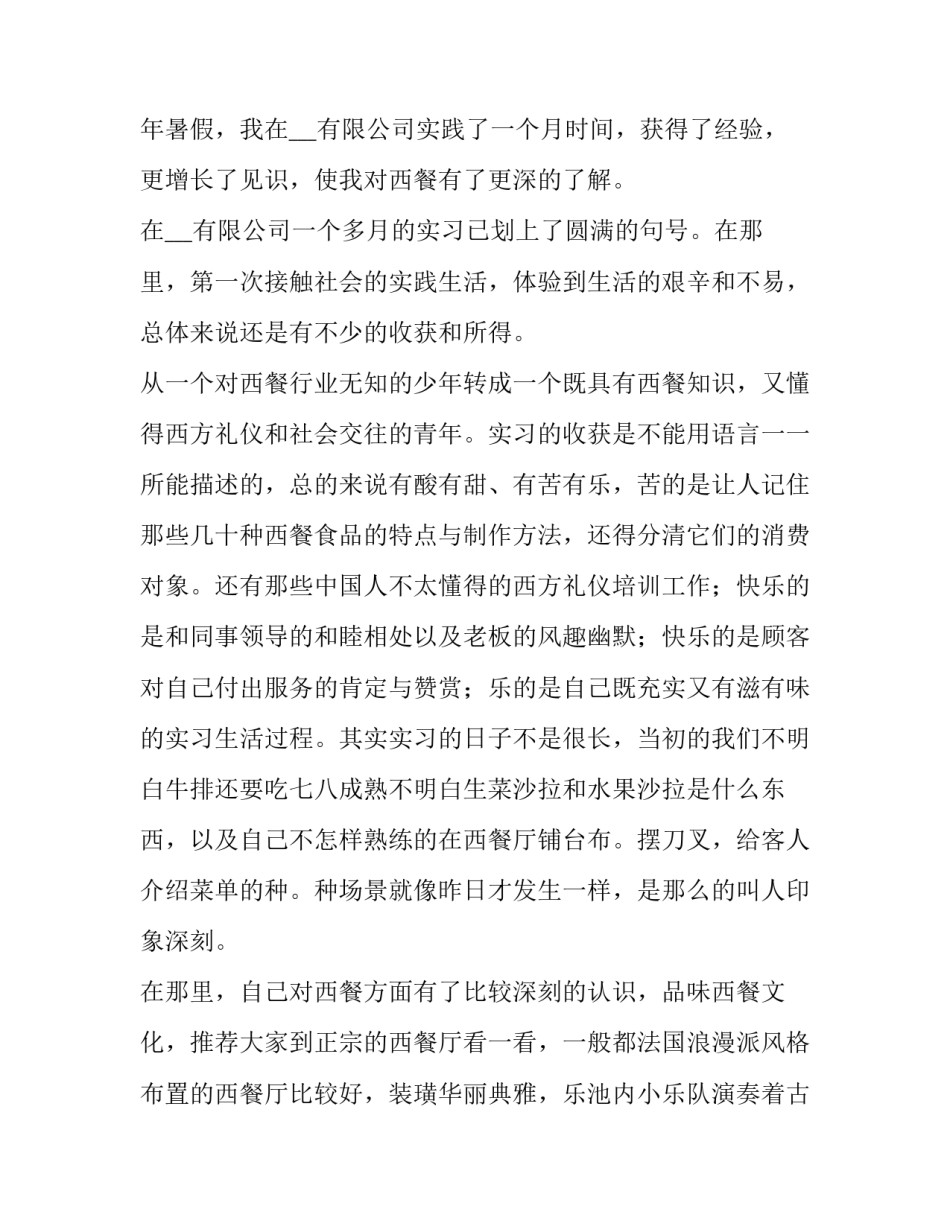 最新高中生社会实践报告800字 志愿服务高中生社会实践报告(9篇)_第2页