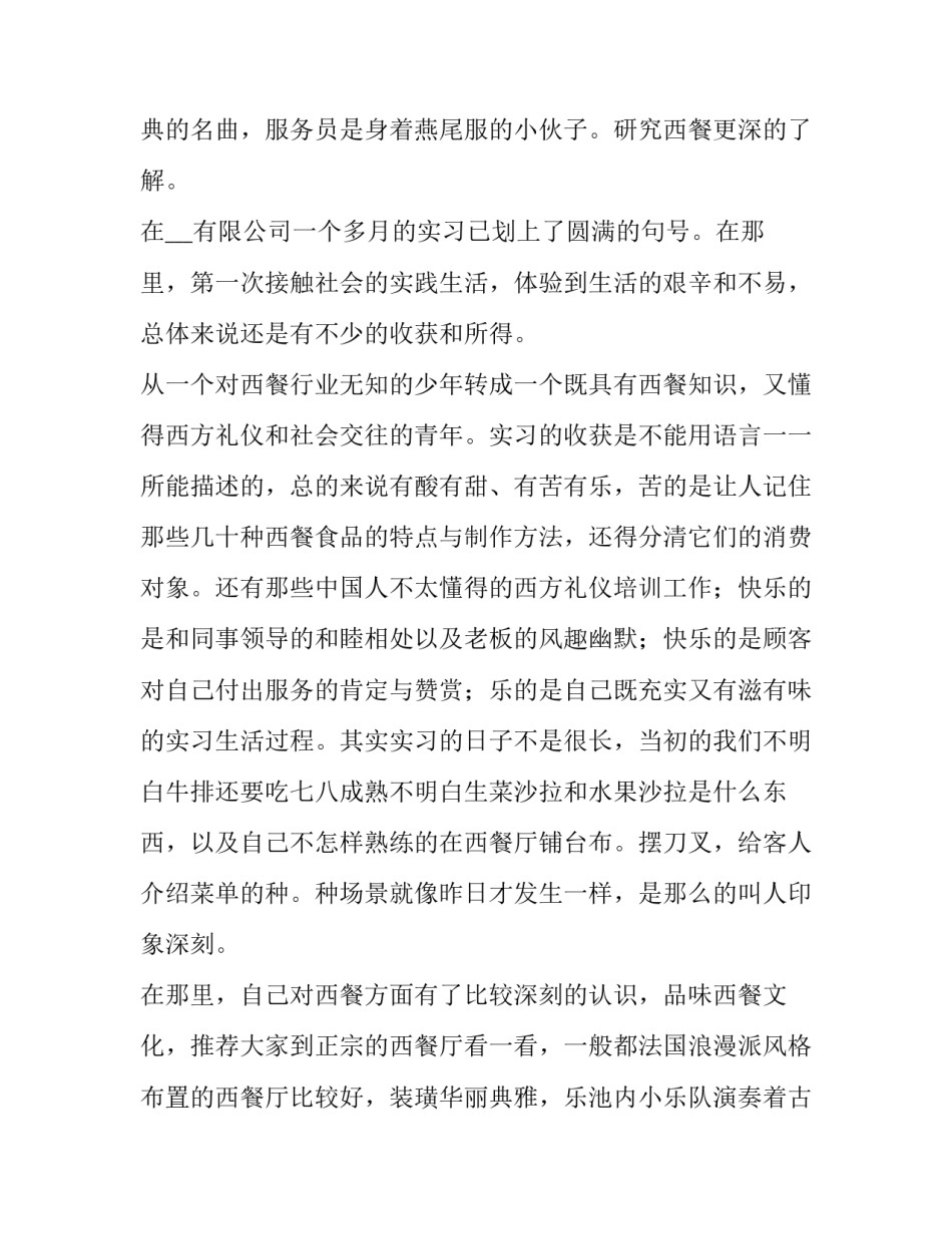 最新高中生社会实践报告800字 志愿服务高中生社会实践报告(9篇)_第3页