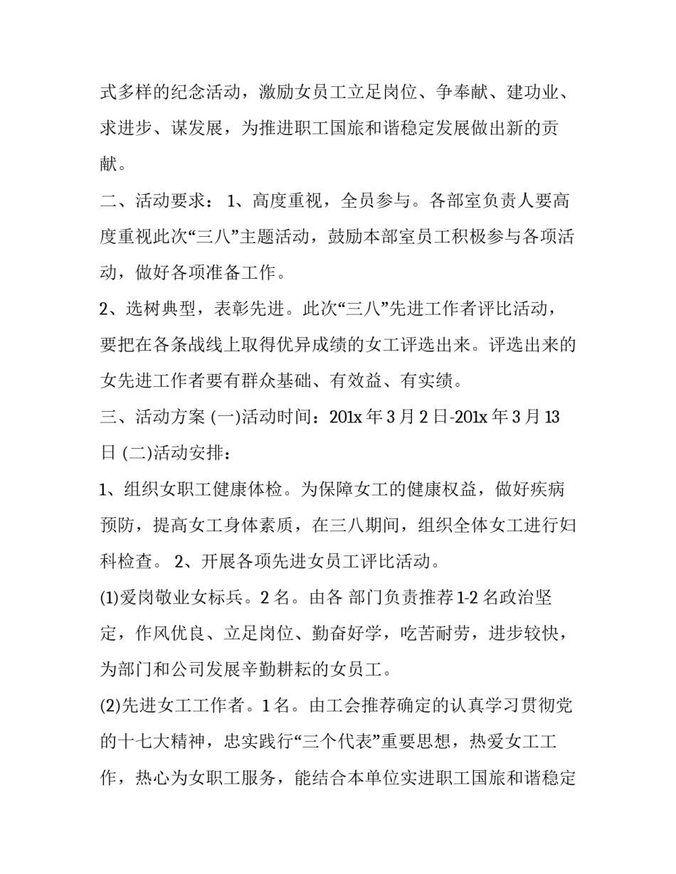 最新公司三八节活动方案策划(模板9篇)_第2页
