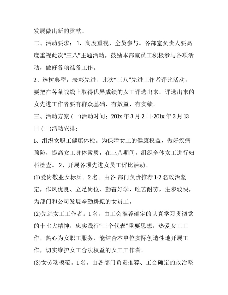 最新公司三八节活动方案策划(模板9篇)_第3页
