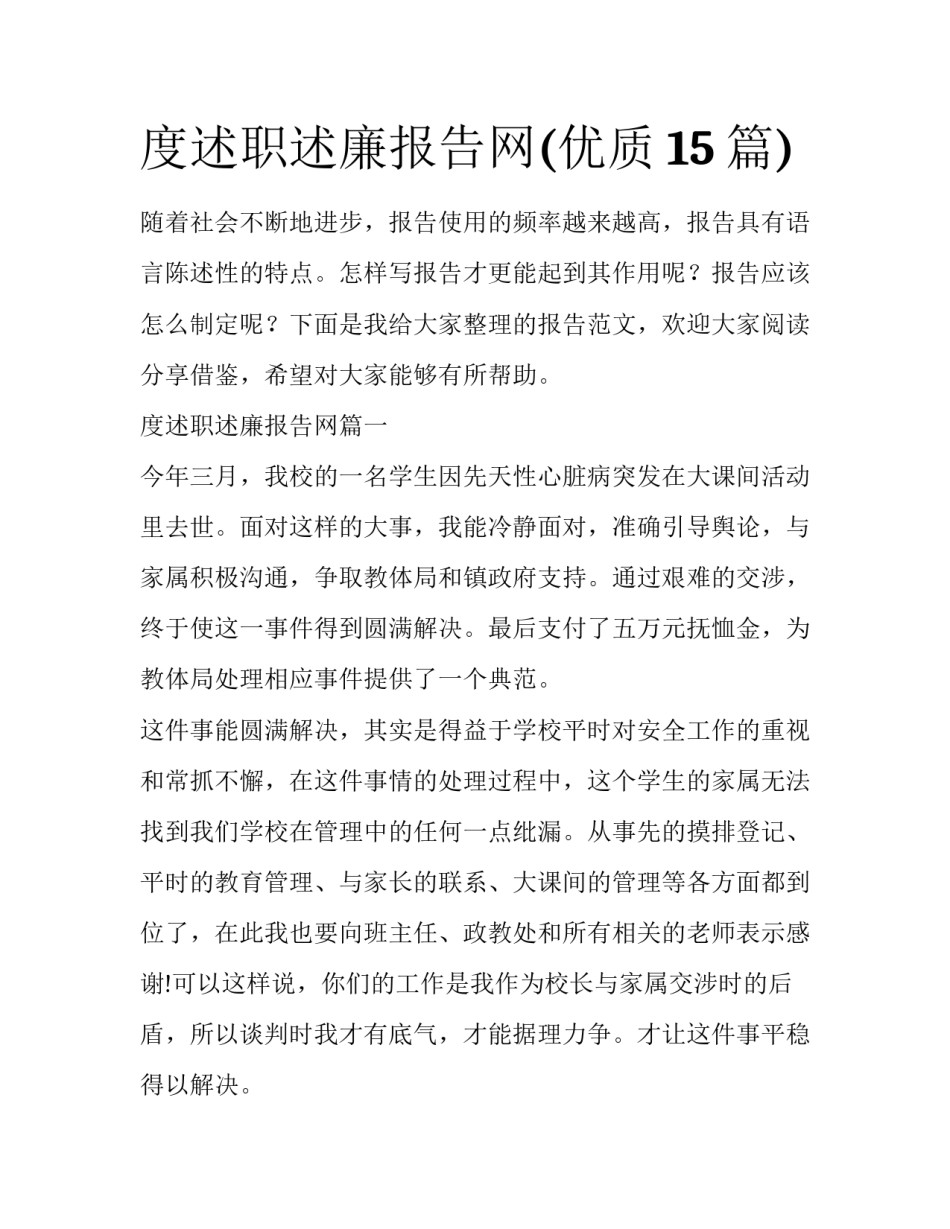度述职述廉报告网(优质15篇)_第1页