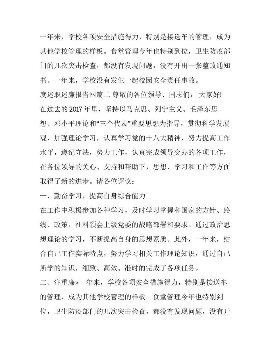 度述职述廉报告网(优质15篇)_第2页