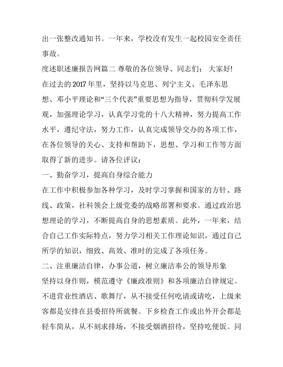 度述职述廉报告网(优质15篇)_第3页