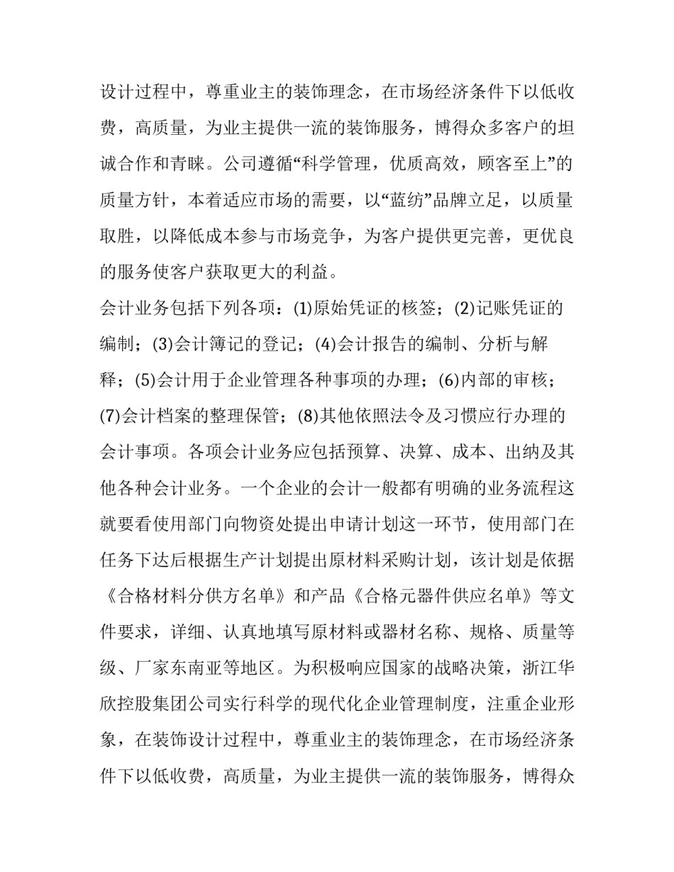 暑期会计实习的报告范文_第2页