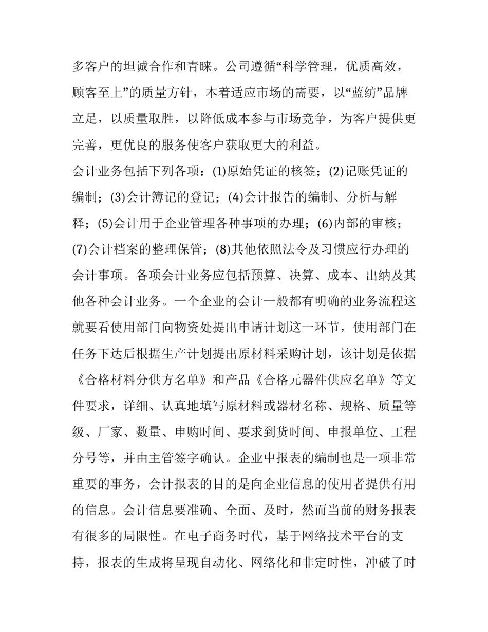 暑期会计实习的报告范文_第3页