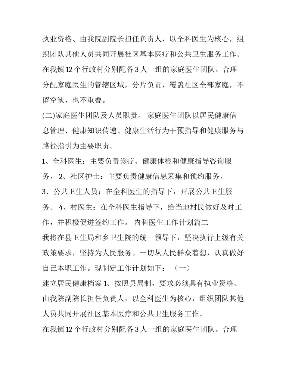 内科医生工作计划(九篇)_第2页