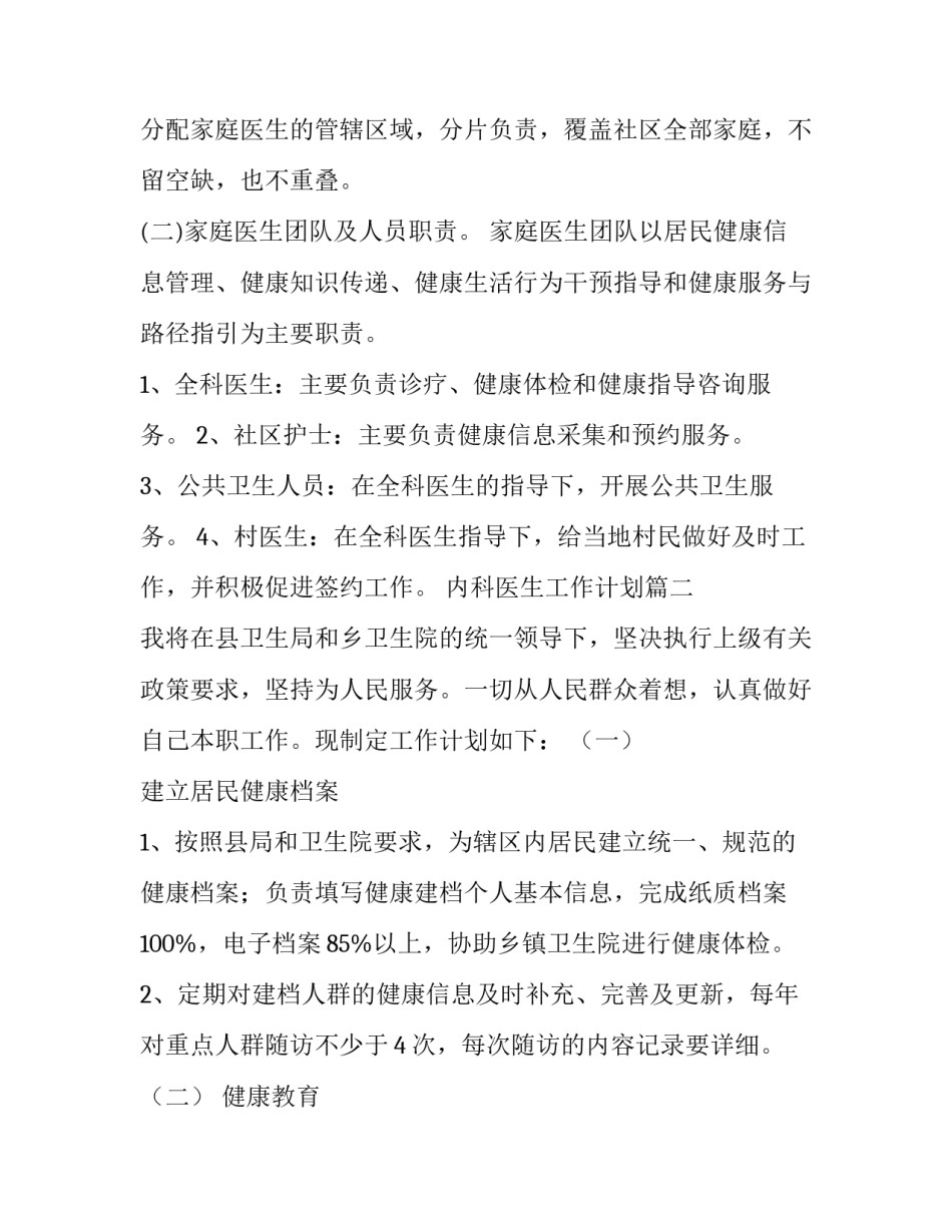 内科医生工作计划(九篇)_第3页