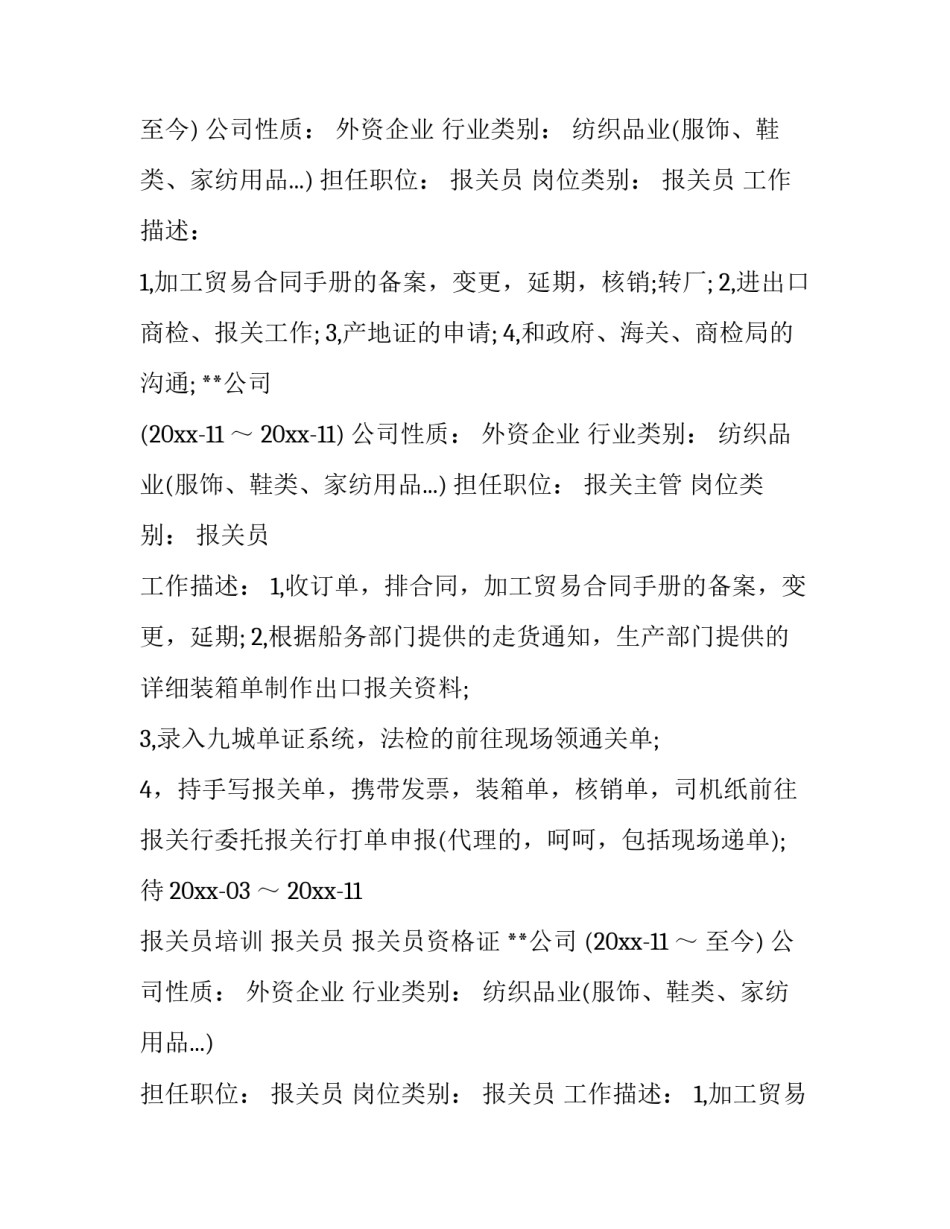 最新个人简历自我评价内容 个人工作简历自我评价简短(5篇)_第2页