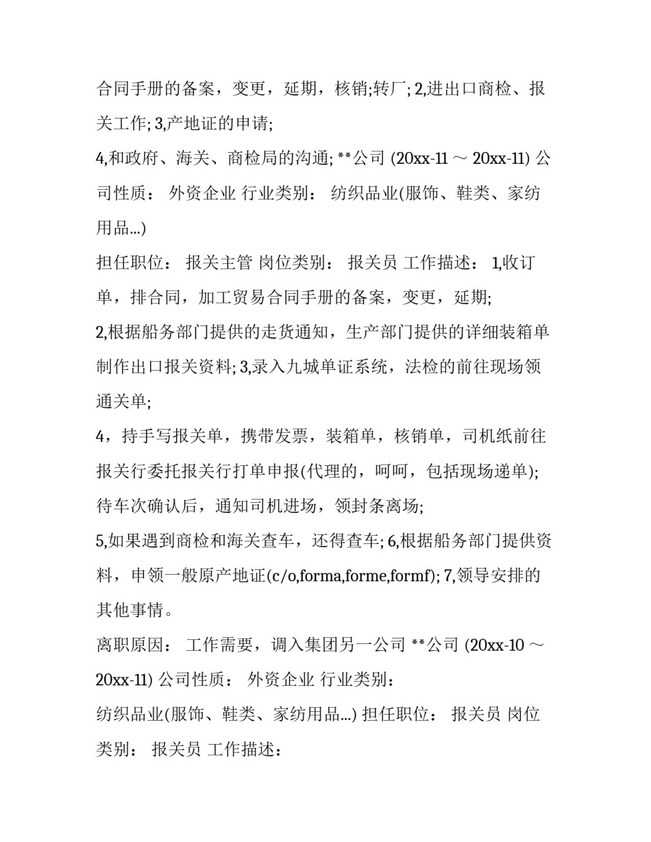 最新个人简历自我评价内容 个人工作简历自我评价简短(5篇)_第3页
