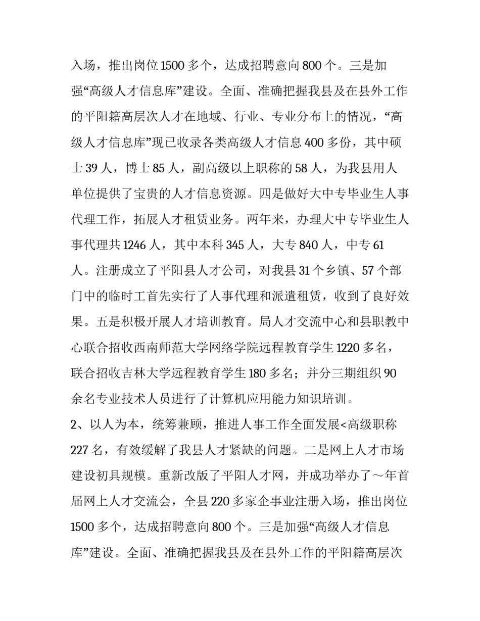 人事局长述职述廉报告的范文_第2页