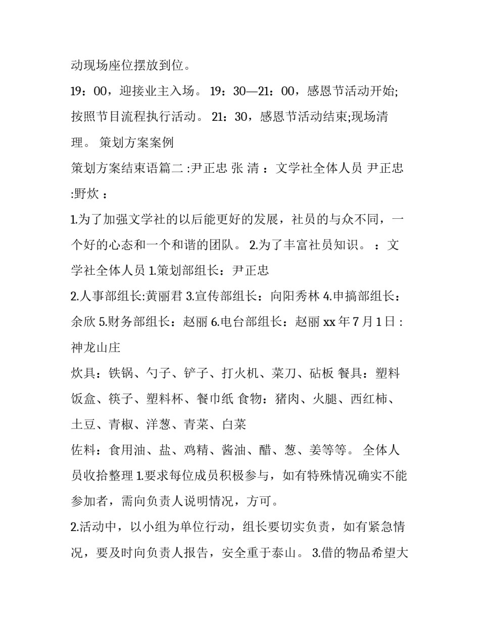 2023年策划方案案例 策划方案结束语(7篇)_第3页