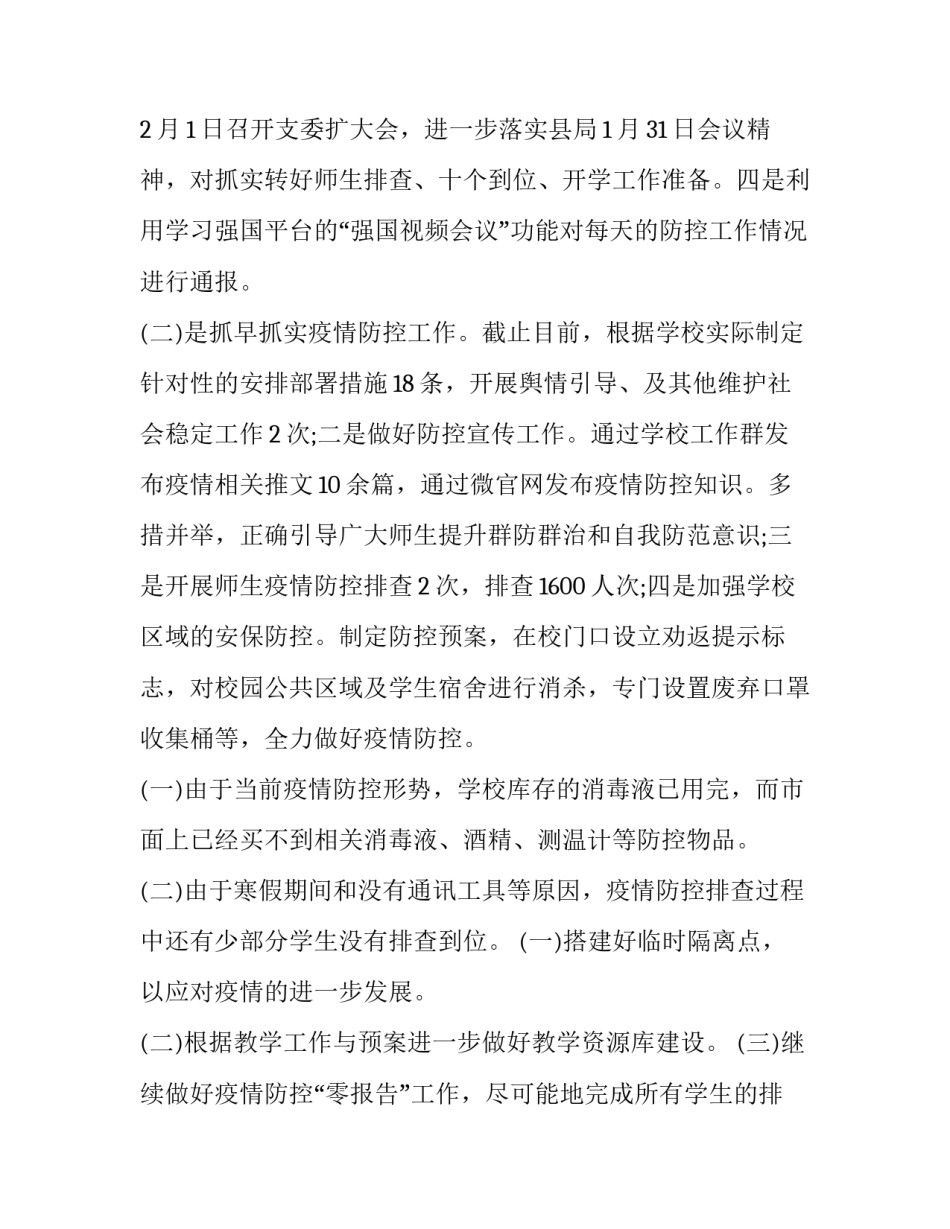 最新疫情防控工作情况报告(实用8篇)_第3页