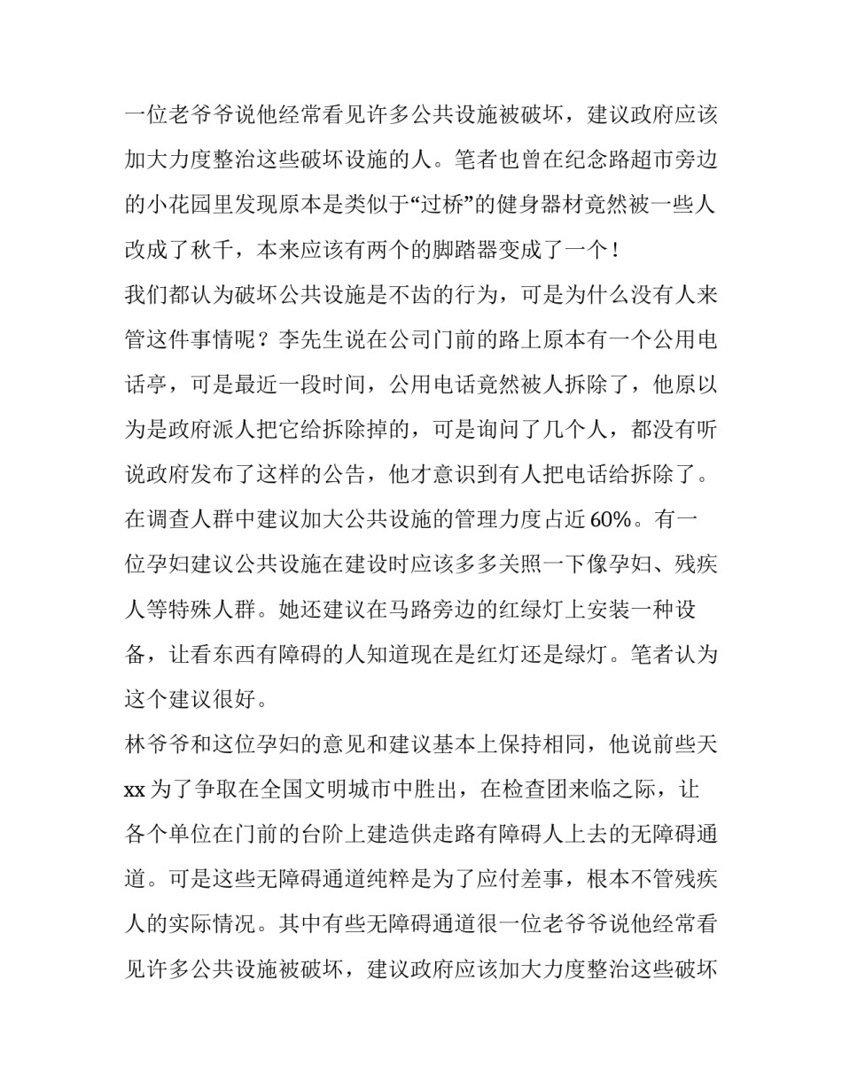 高中生社会实践报告1500字(八篇)_第2页