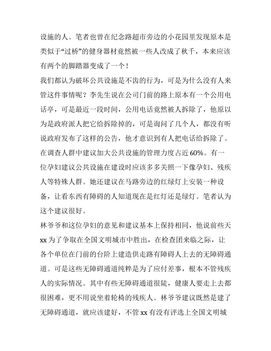 高中生社会实践报告1500字(八篇)_第3页