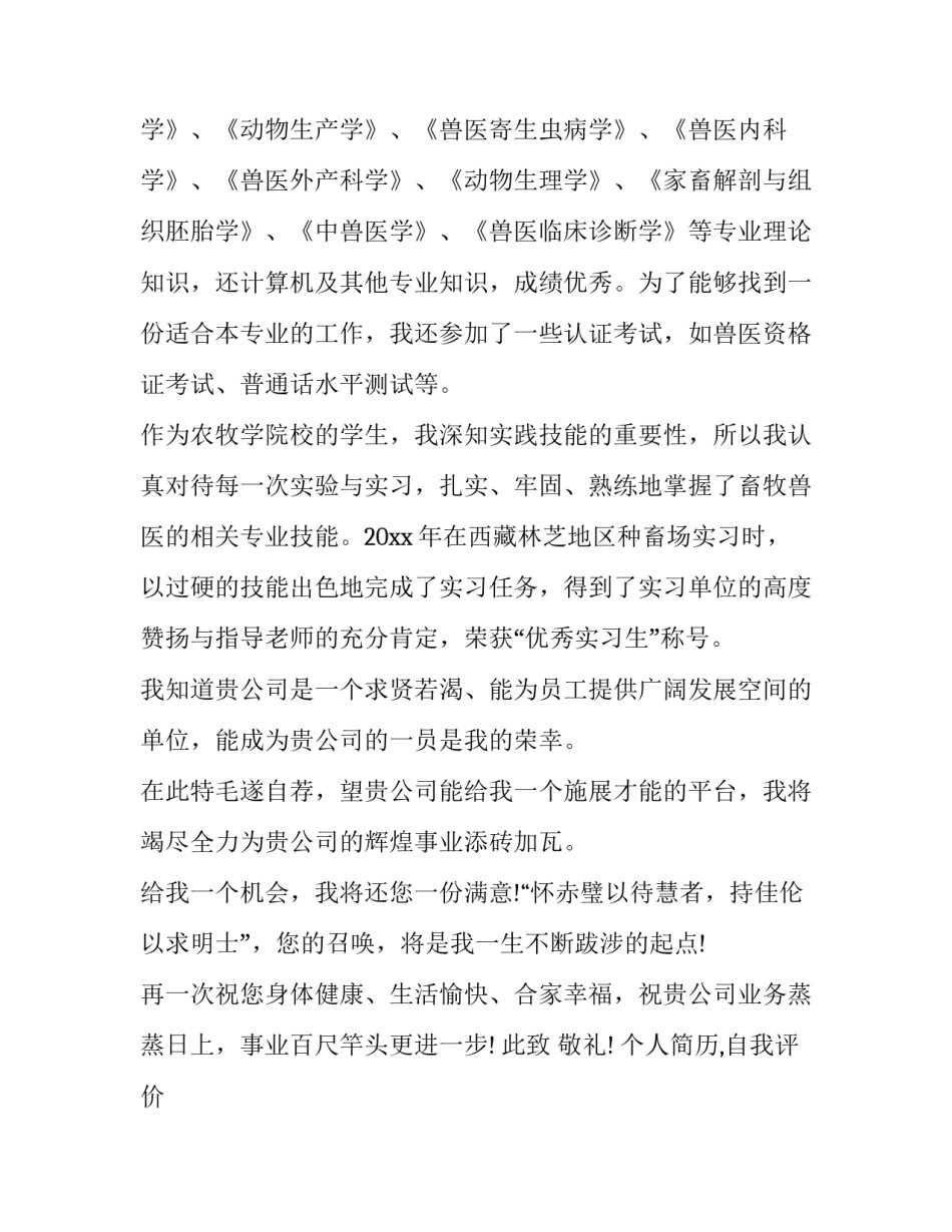 个人简历,自我评价 个人简历的自我评(七篇)_第2页