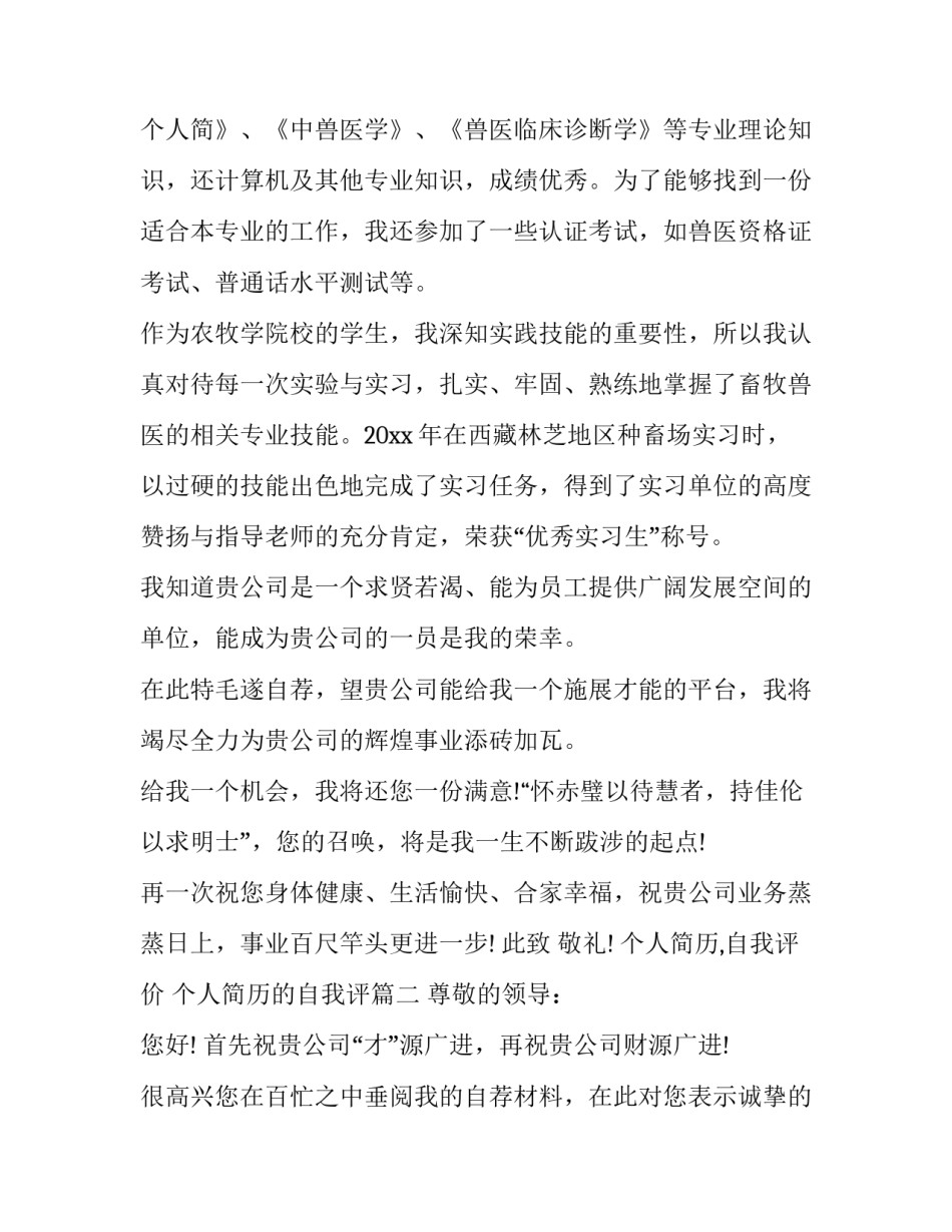 个人简历,自我评价 个人简历的自我评(七篇)_第3页