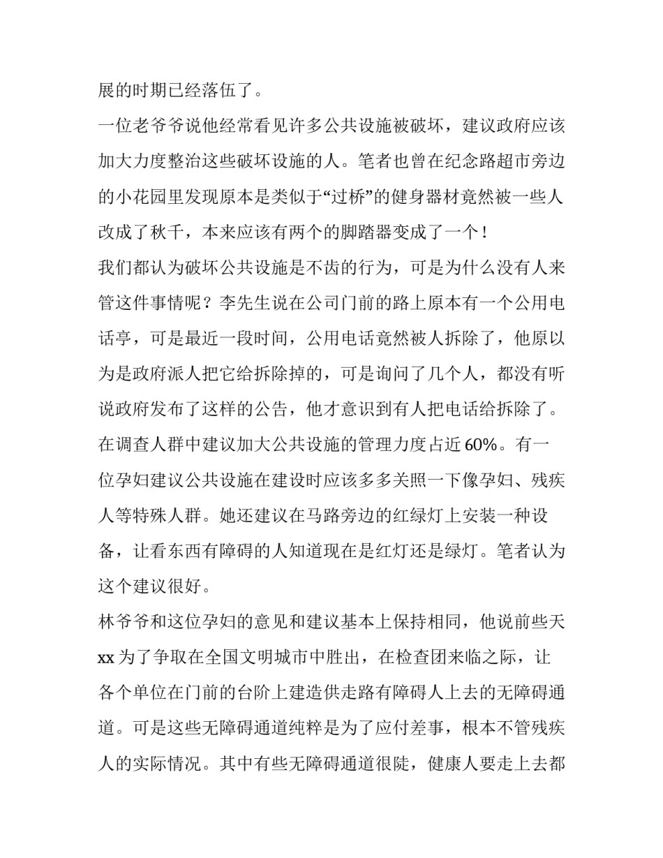 最新高中生社会实践报告800字 志愿服务高中生社会实践报告(8篇)_第3页