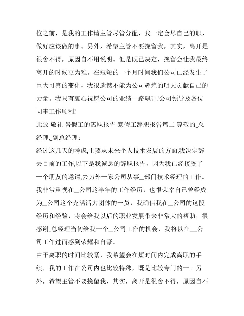 2023年暑假工的离职报告 寒假工辞职报告(四篇)_第2页