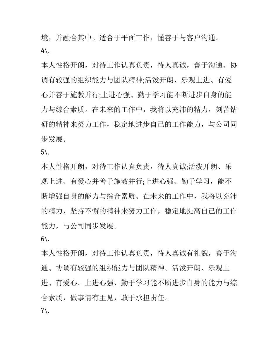 2023年简历自我评价应届生简历自我评价 应届毕业生自我评价简历(8篇)_第2页