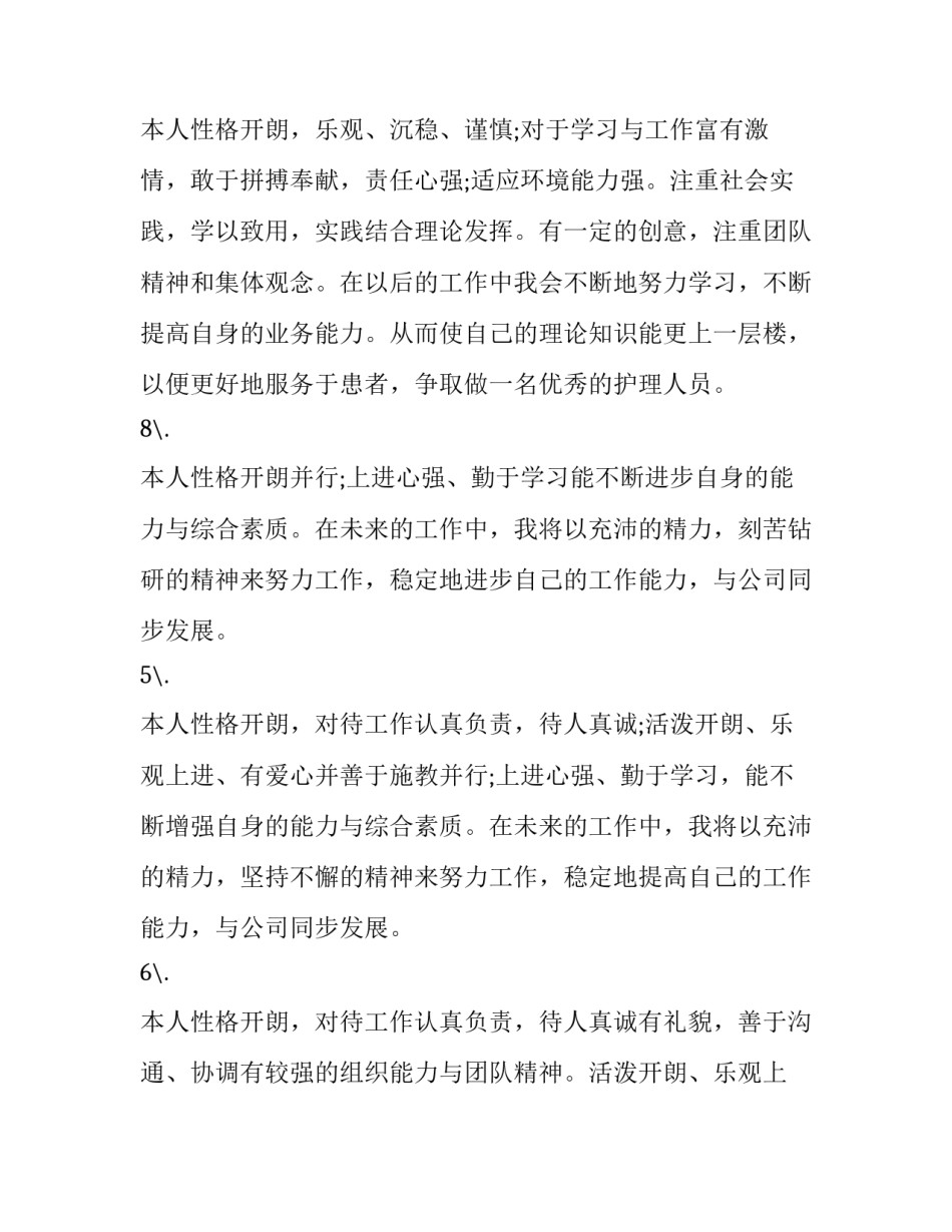 2023年简历自我评价应届生简历自我评价 应届毕业生自我评价简历(8篇)_第3页