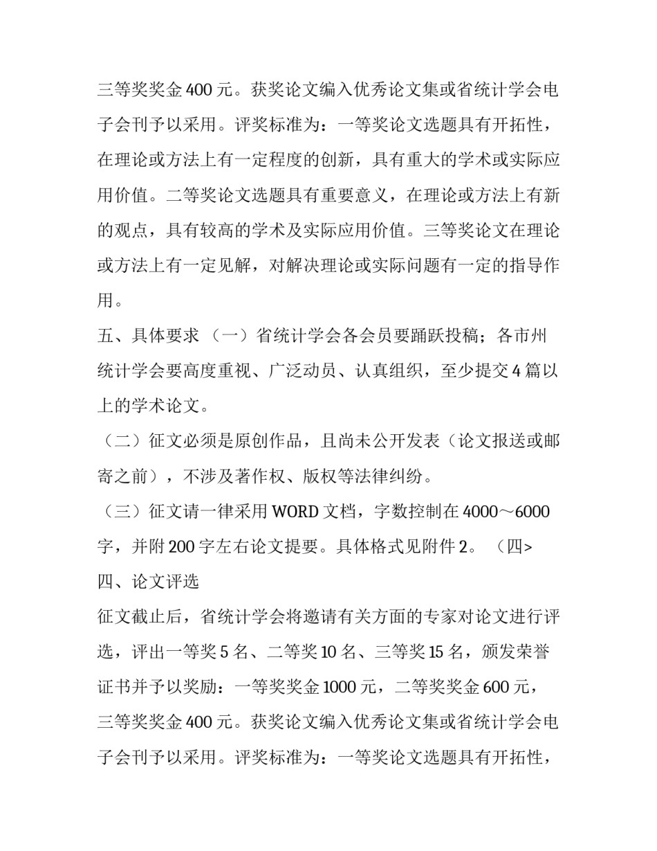 省统计学会征文通知_第2页