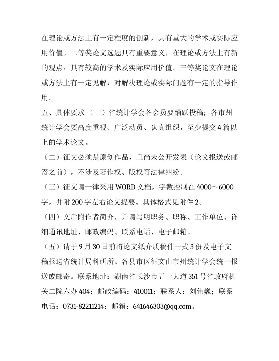 省统计学会征文通知_第3页