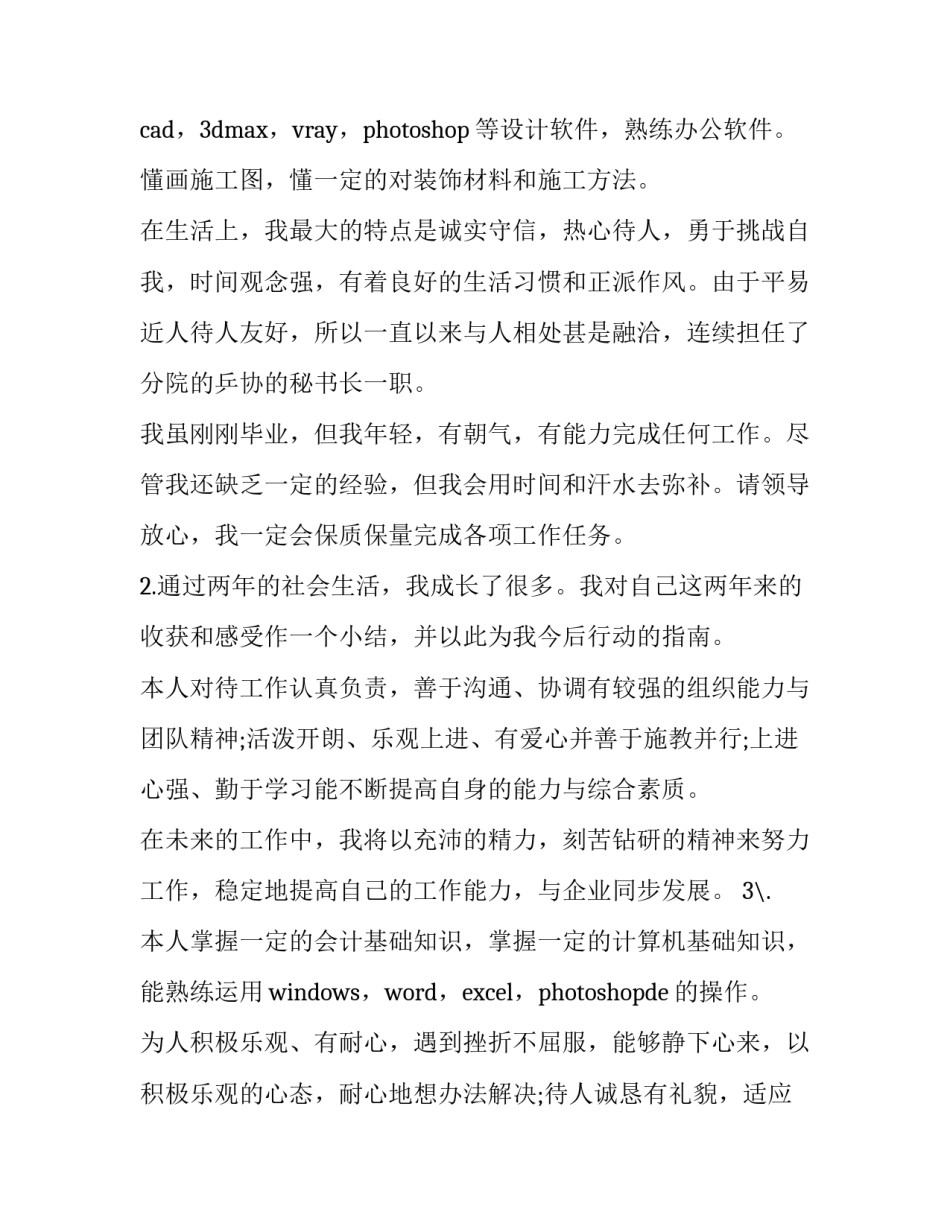 应届大学生个人简历自我评价 应届生简历 自我评价(六篇)_第3页