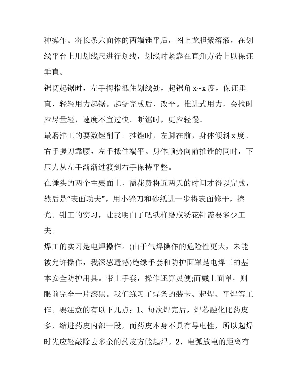 2023年机械金工实训报告(十九篇)_第2页