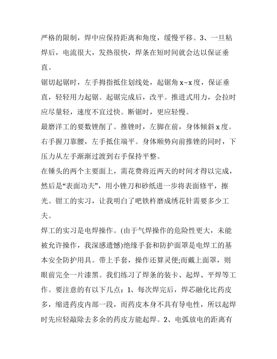 2023年机械金工实训报告(十九篇)_第3页