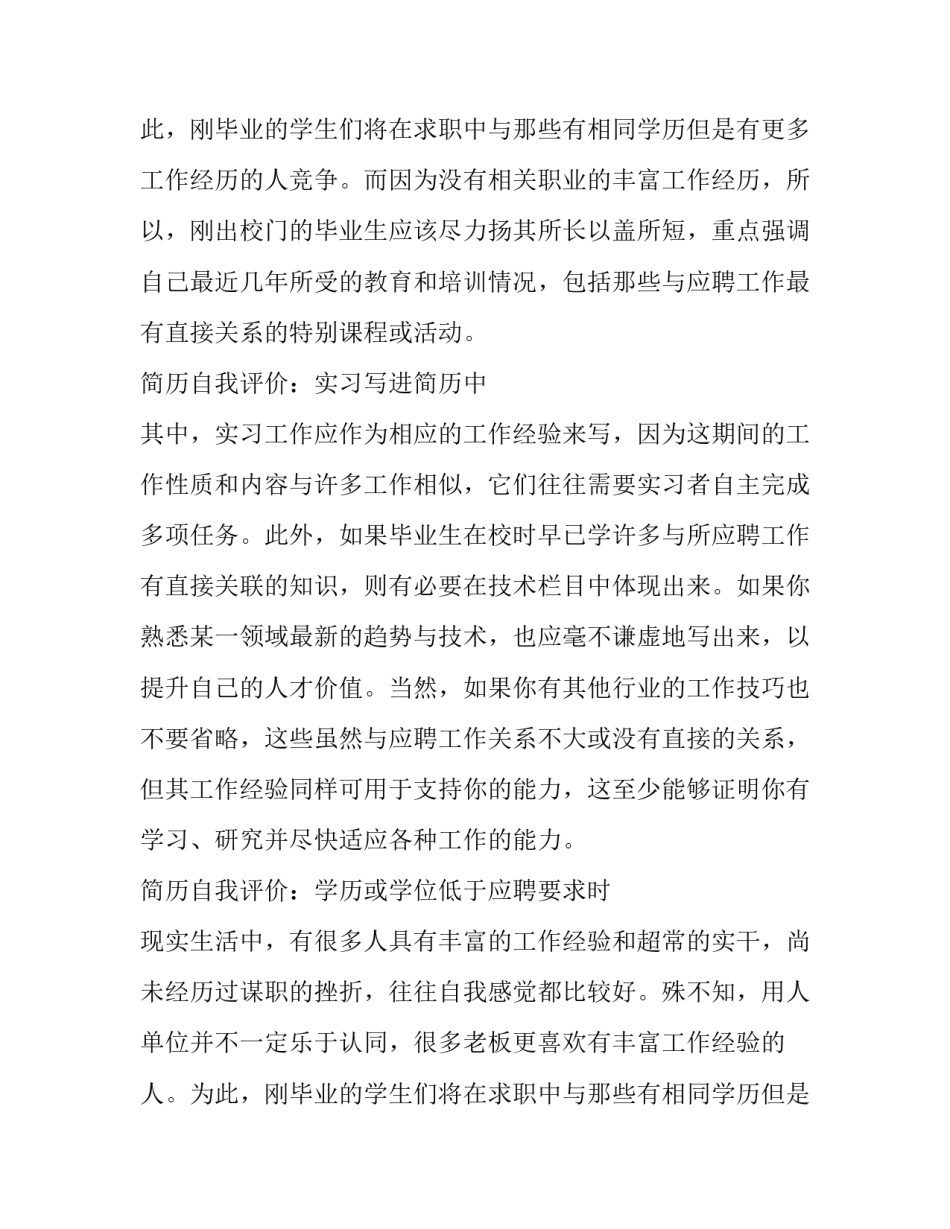 个人简历自我评价要(3篇)_第2页
