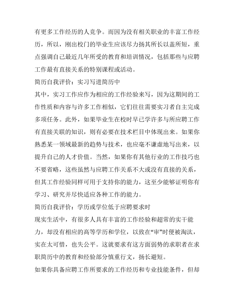 个人简历自我评价要(3篇)_第3页