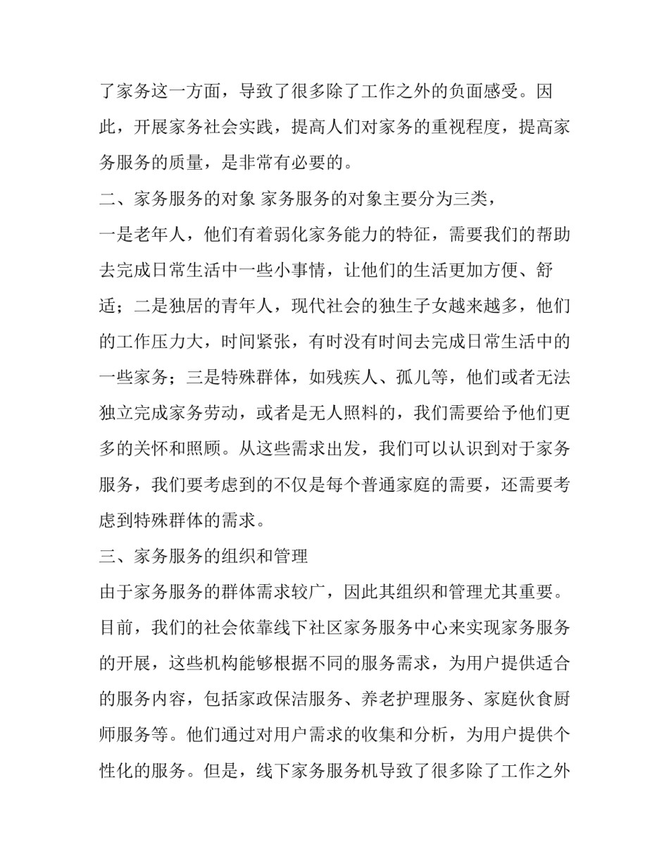 社会实践报告及(优秀13篇)_第2页