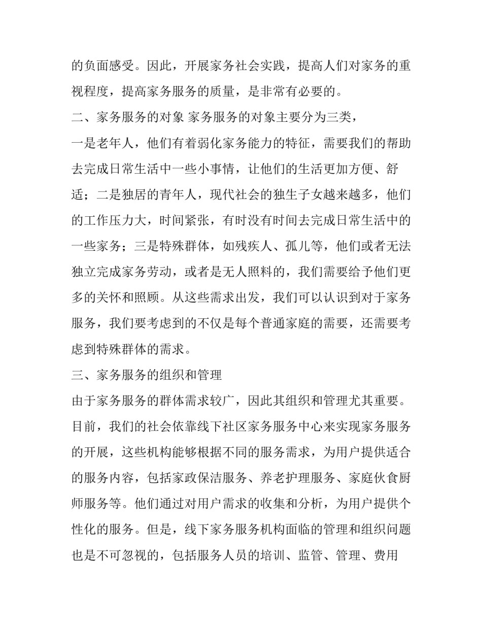 社会实践报告及(优秀13篇)_第3页