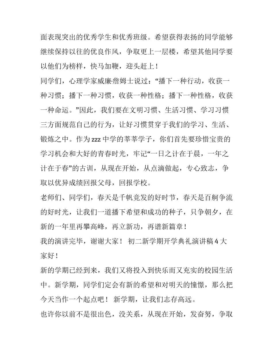 最新初二开学典礼演讲稿结尾(十三篇)_第2页