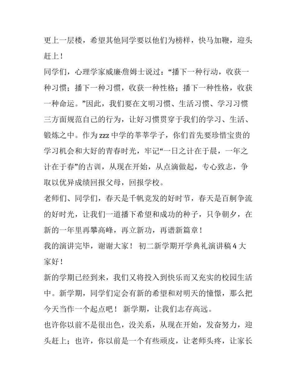 最新初二开学典礼演讲稿结尾(十三篇)_第3页