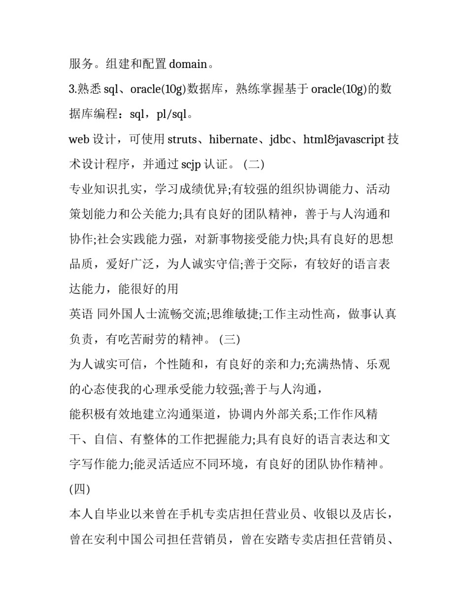 个人简历的自我评(三篇)_第3页