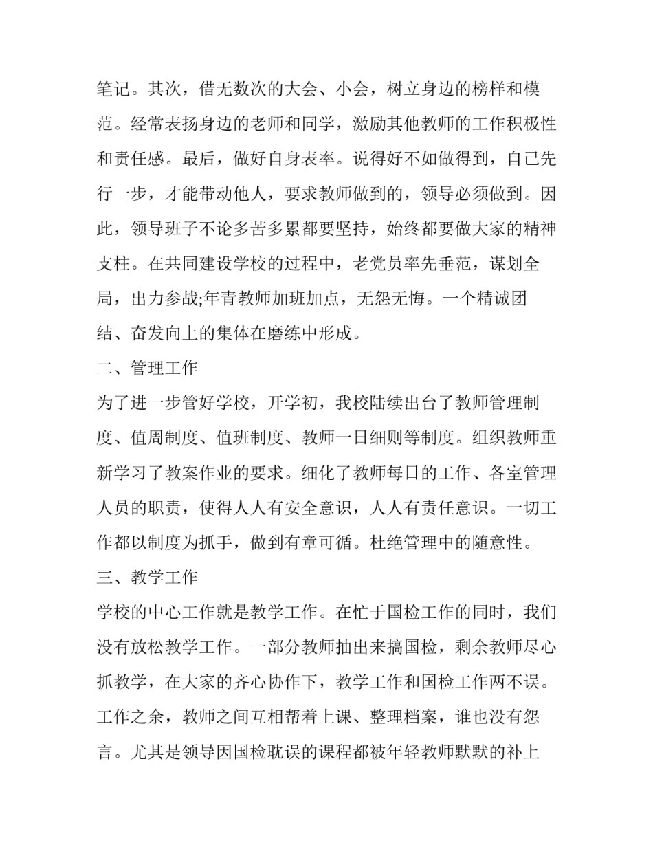 小学教师教学工作总结 小学教师工作总结小学教师教学工作总结(通用9篇)_第2页