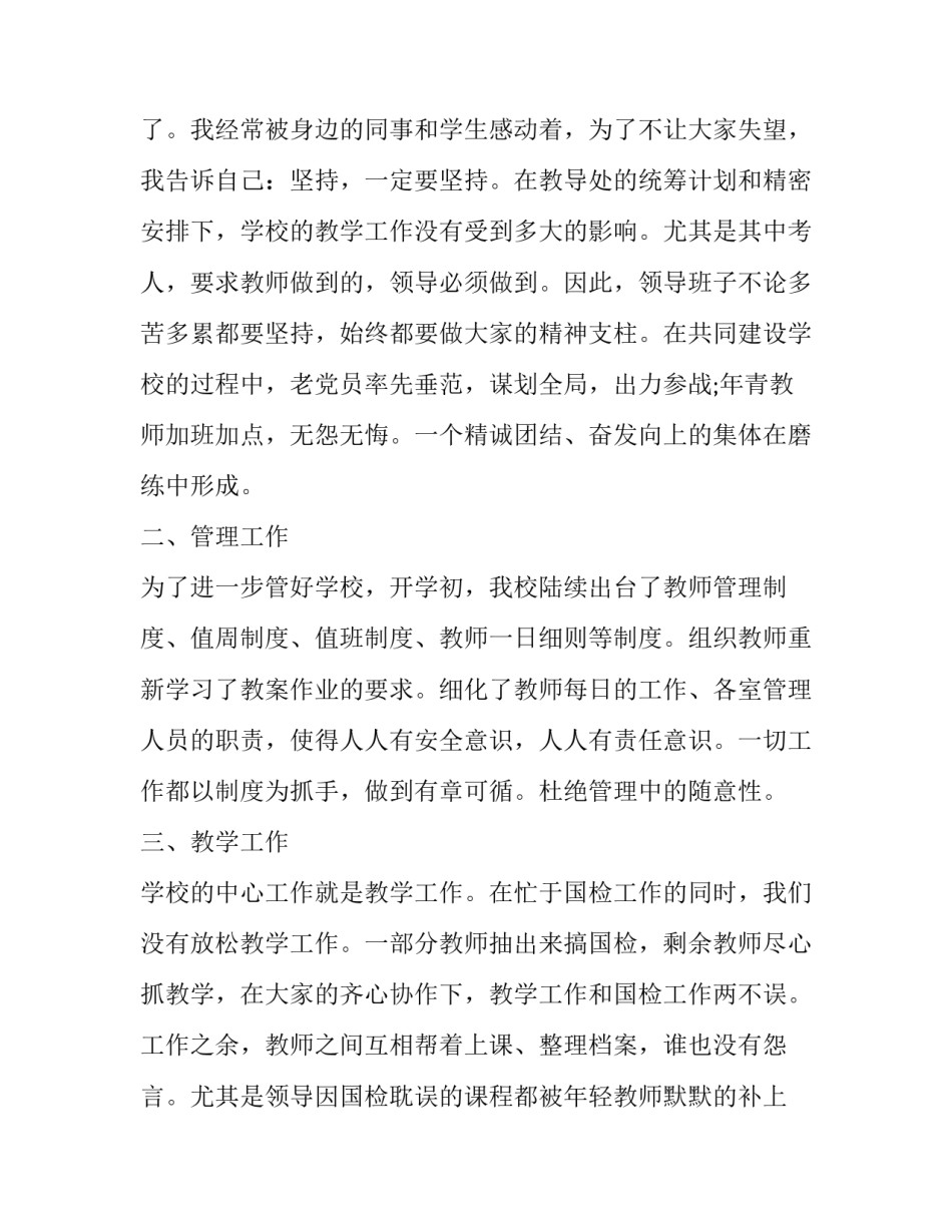 小学教师教学工作总结 小学教师工作总结小学教师教学工作总结(通用9篇)_第3页