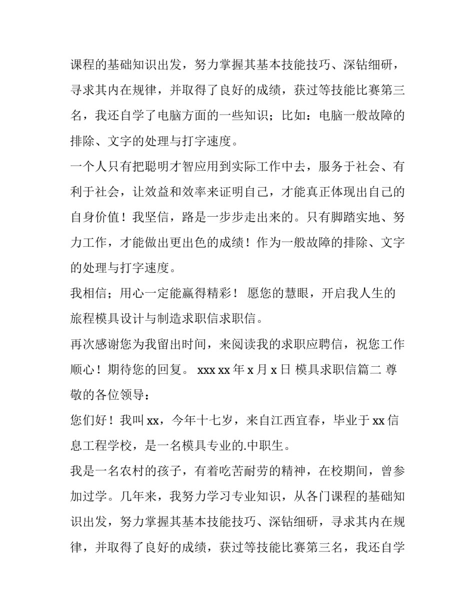 模具求职信(通用14篇)_第2页