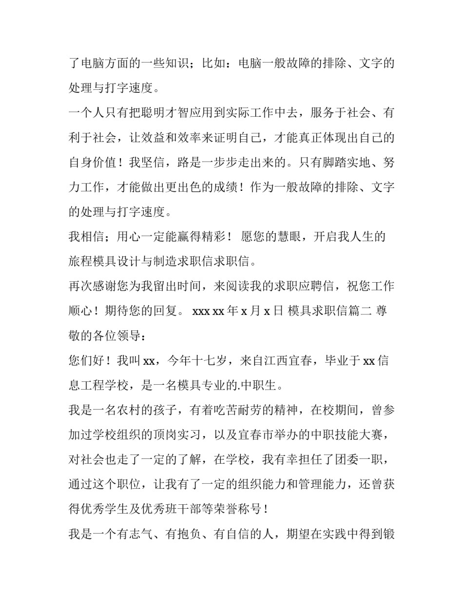 模具求职信(通用14篇)_第3页