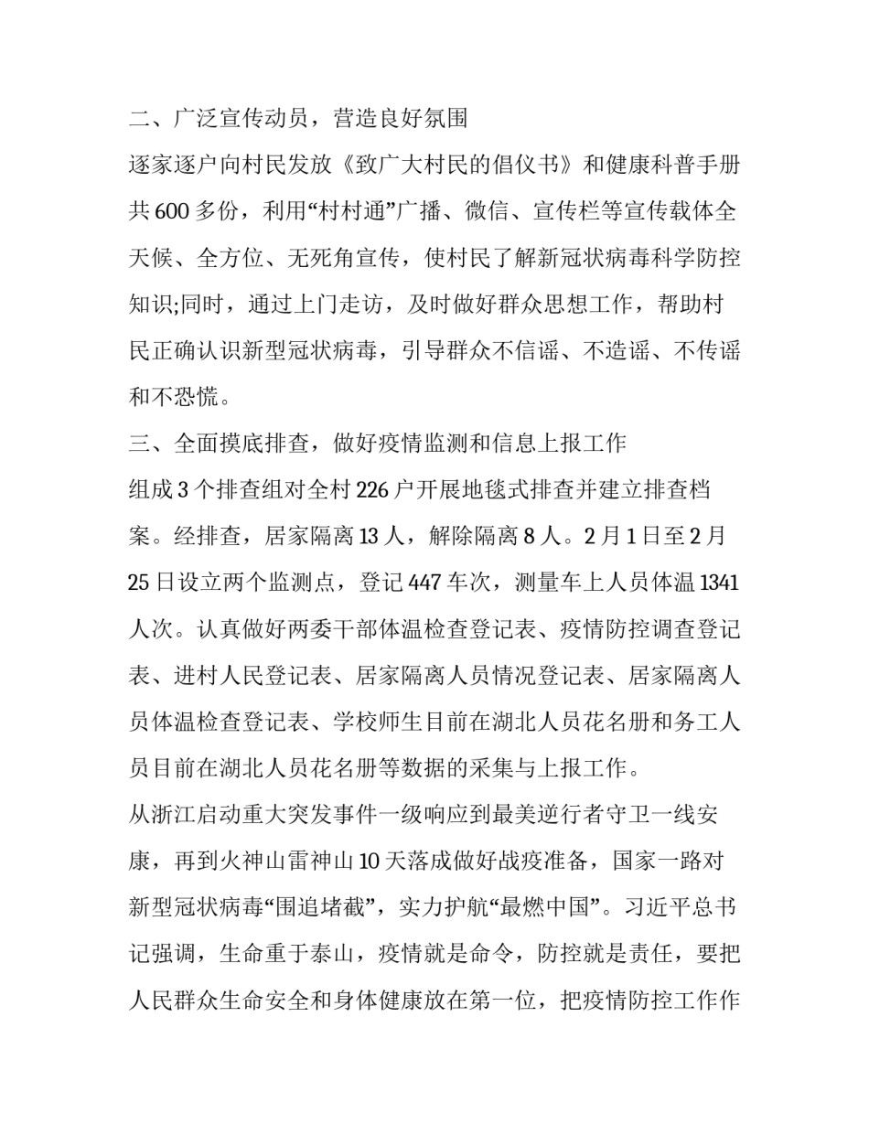 2023年疫情防控工作情况报告 疫情防控工作情况社区报告(汇总11篇)_第2页