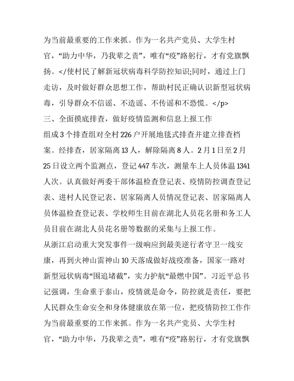 2023年疫情防控工作情况报告 疫情防控工作情况社区报告(汇总11篇)_第3页